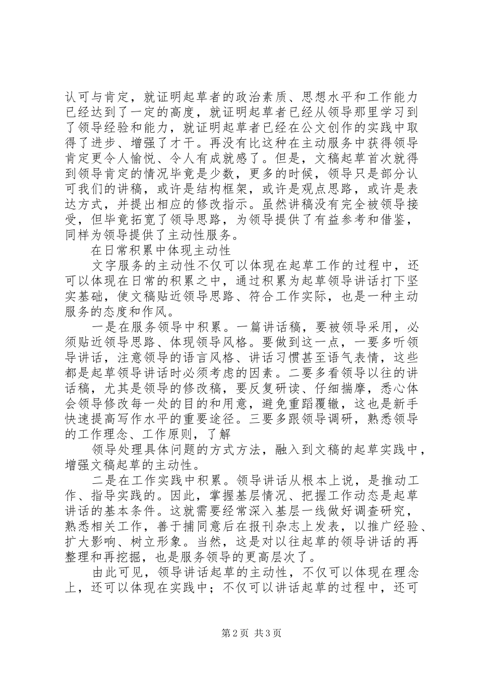 起草领导讲话发言如何体现主动性_第2页