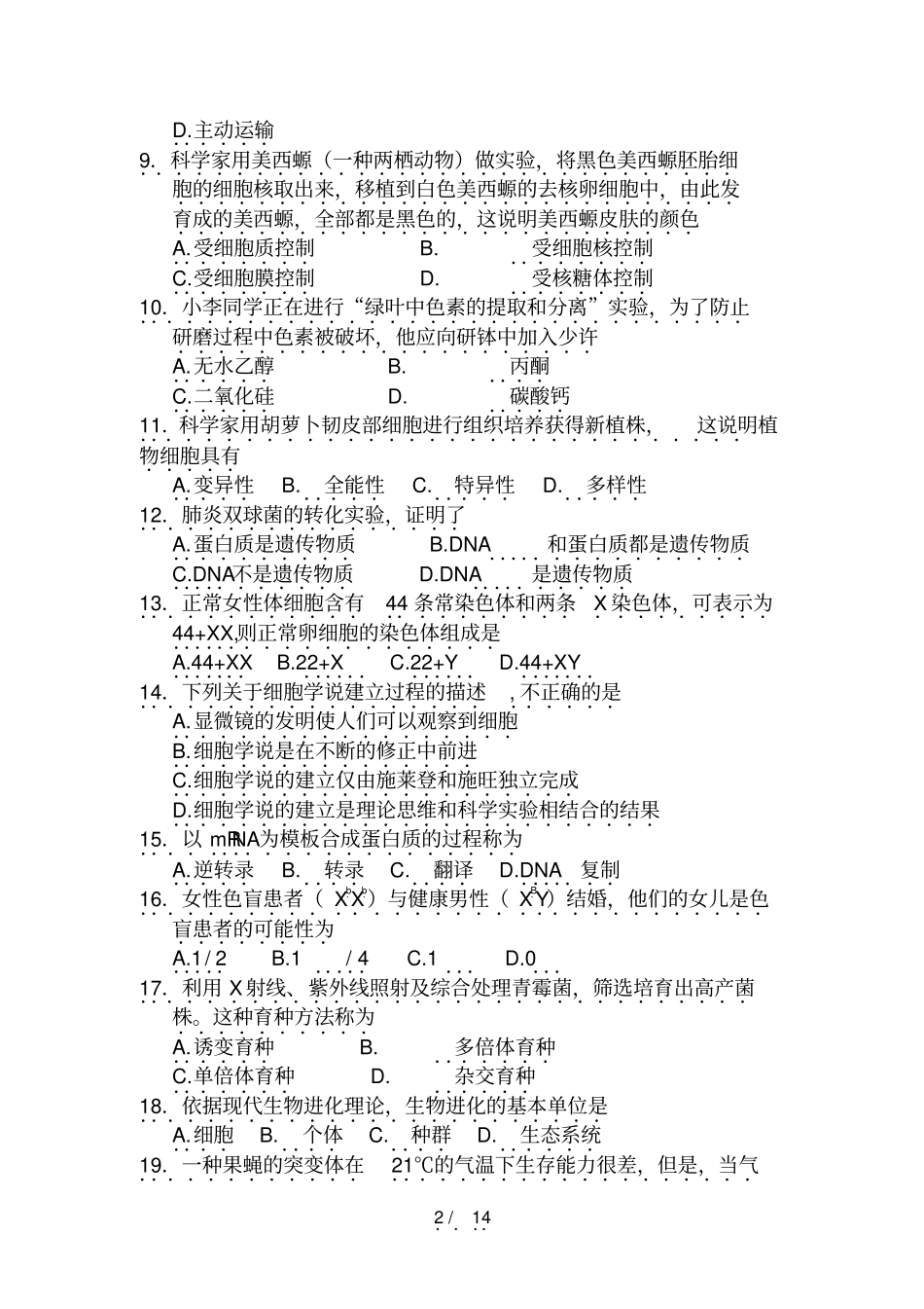 全国各地高中生物会考试卷及标准答案汇总_第2页