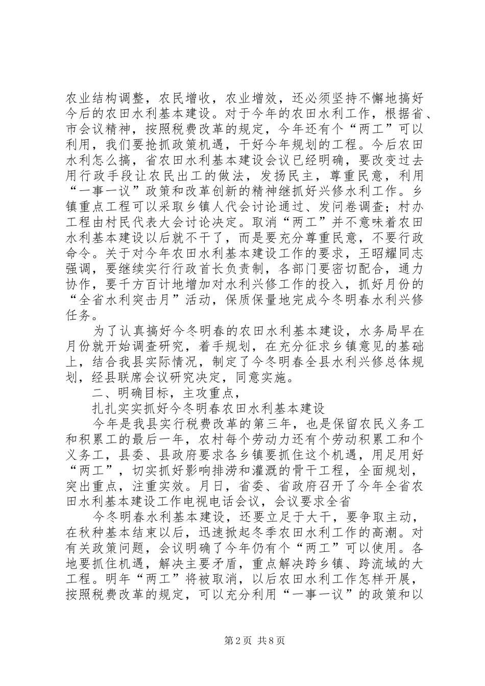 在全县水利兴修、林业生产动员大会上的讲话发言_第2页