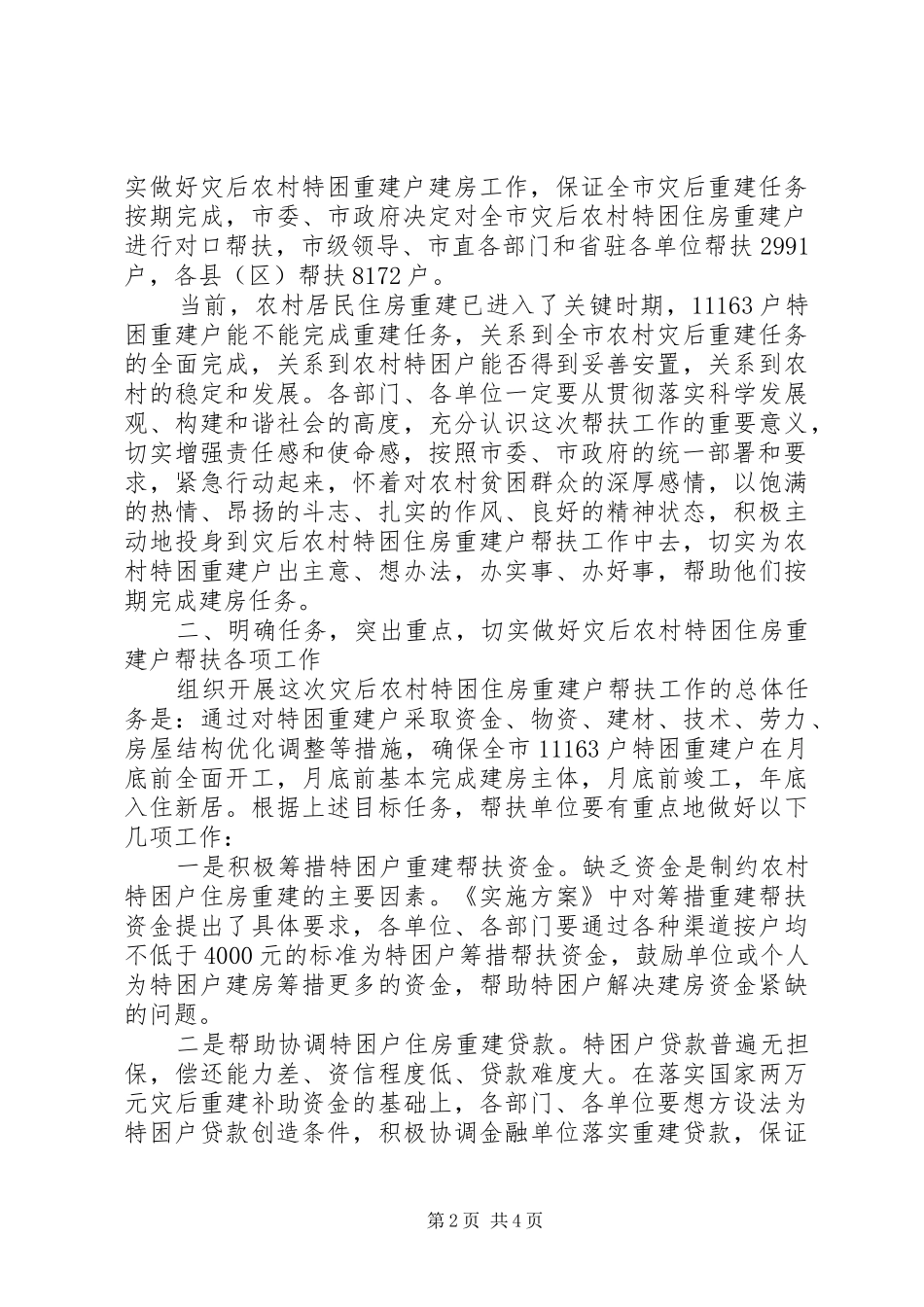市帮建工作动员大会发言词_第2页
