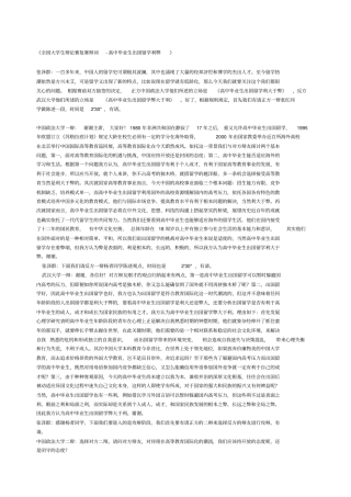 全国大学生辩论赛复赛辩词高中毕业生出国留学利弊