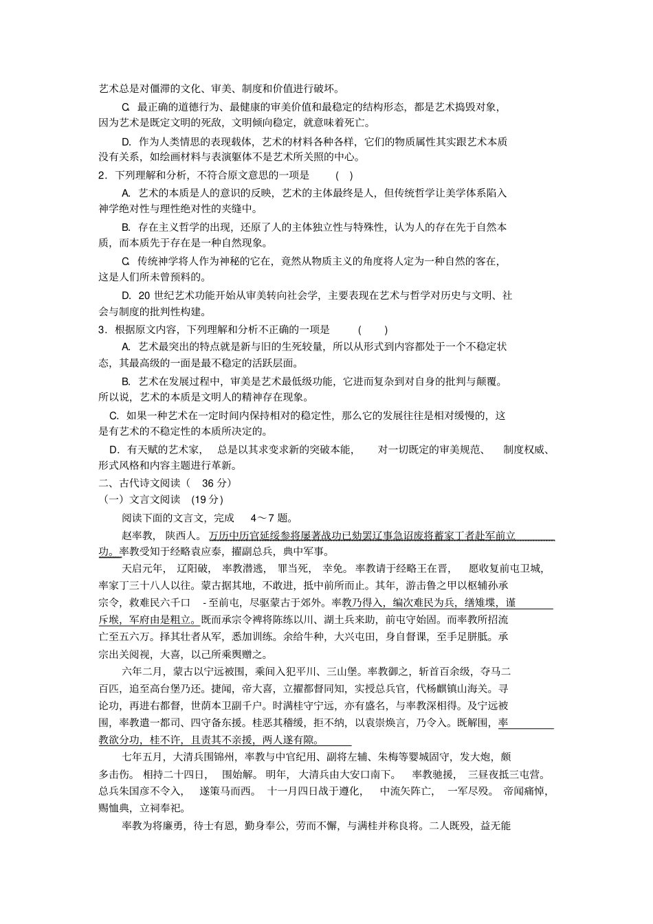全国名校大联考2016届高三上学期第一次联考语文试卷版含答案模板_第2页