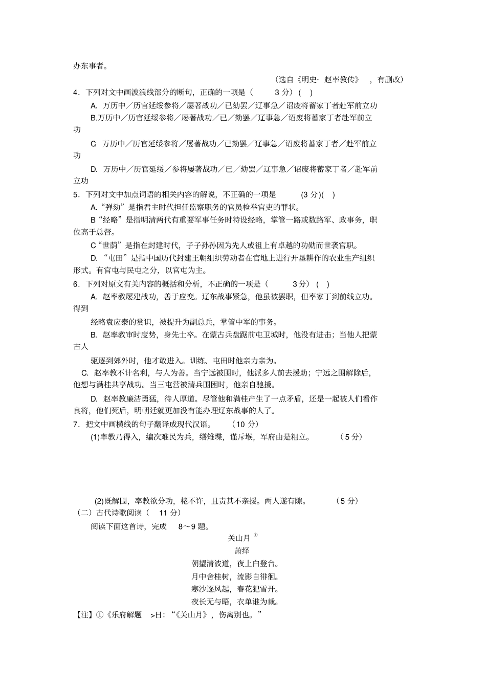 全国名校大联考2016届高三上学期第一次联考语文试卷版含答案模板_第3页