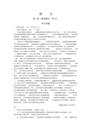 全国名校大联考2016届高三上学期第一次联考语文试卷版含答案模板