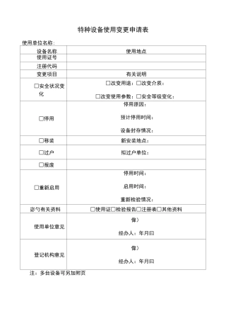 特种设备管理台账表格