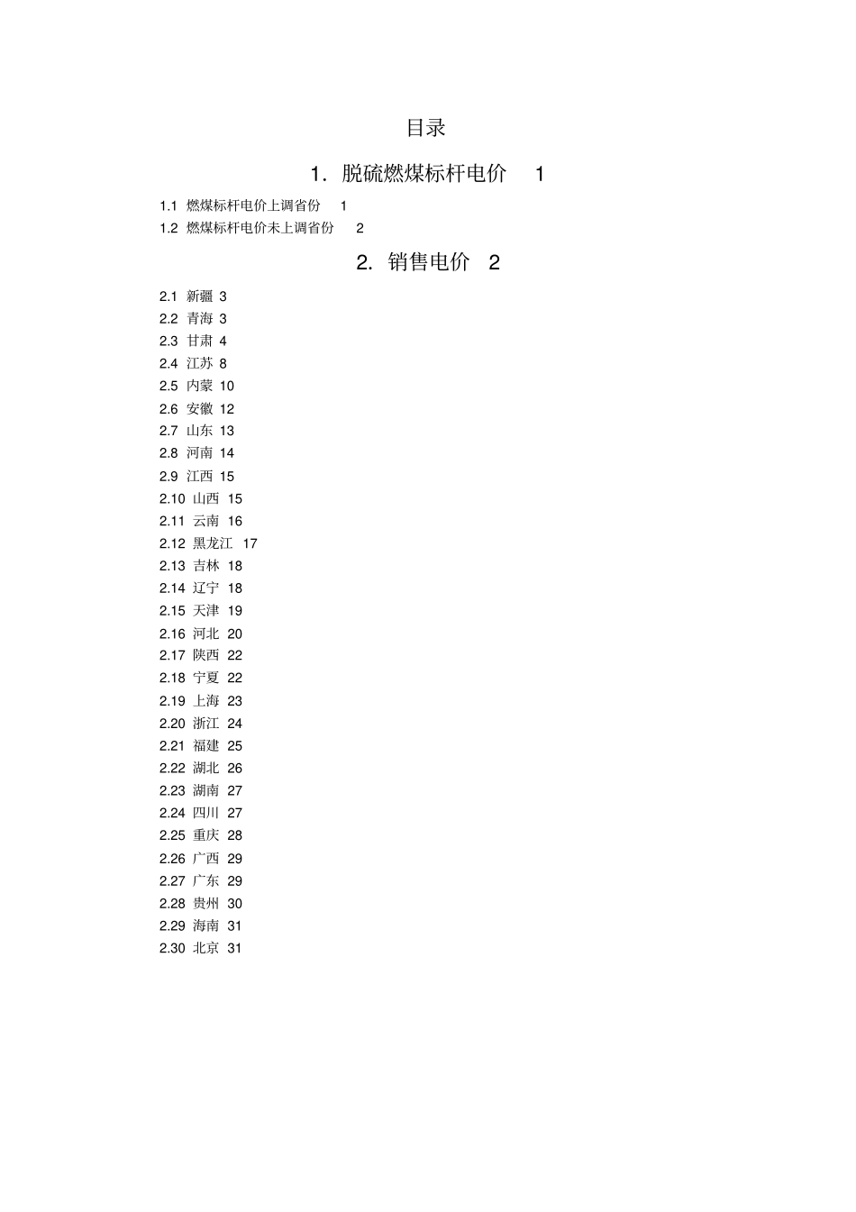 全国各区销售电价表优质资料_第3页