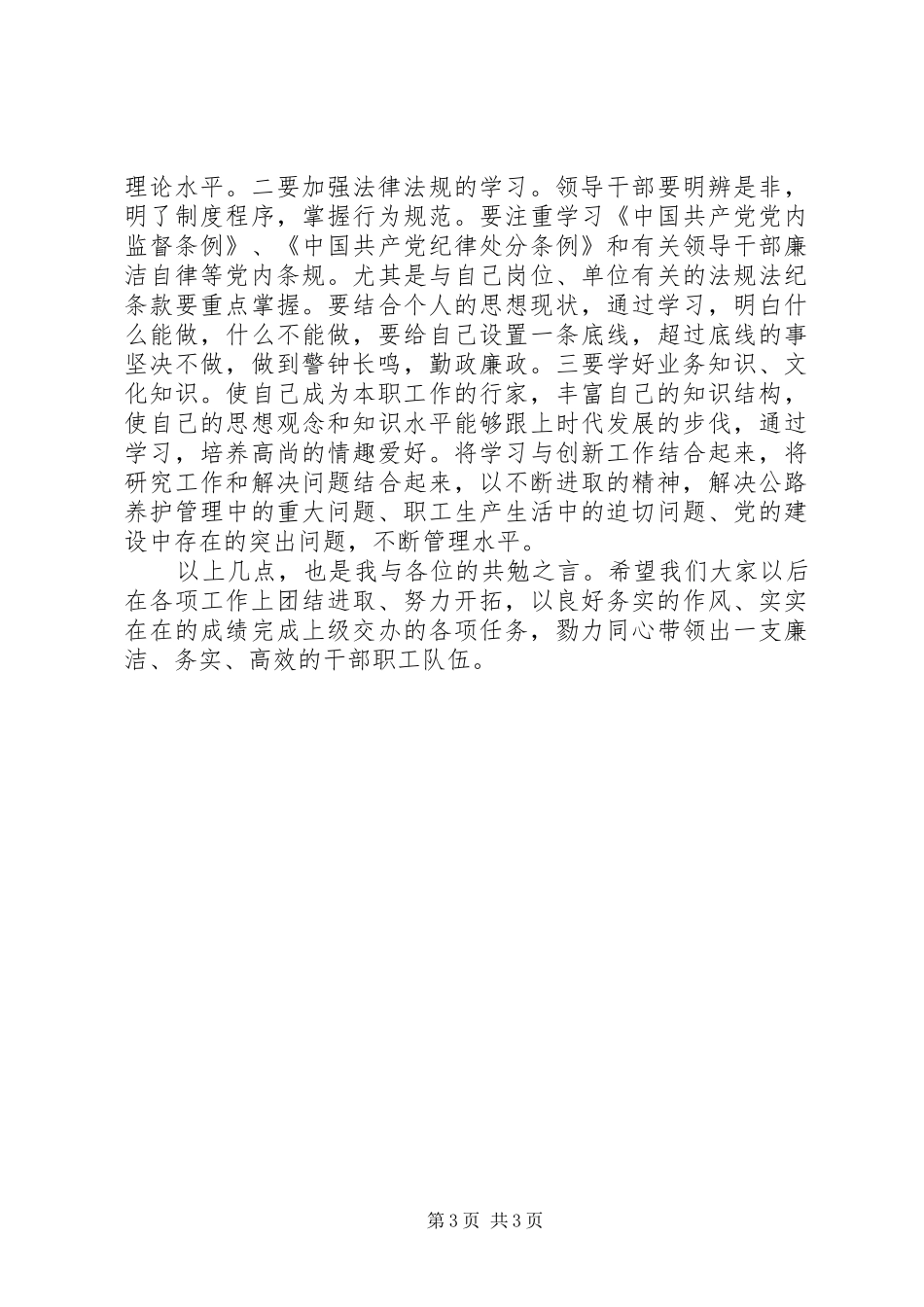 支部书记在领导班子廉政约谈时的讲话发言提纲_第3页