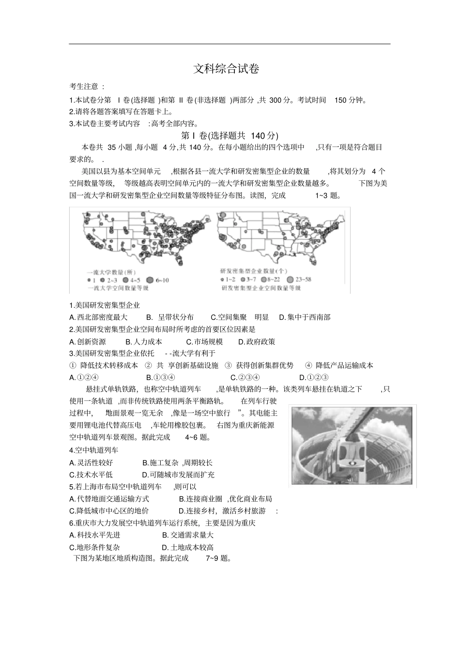 全国大联考2020年高三联考文综地理试题001版含答案_第1页