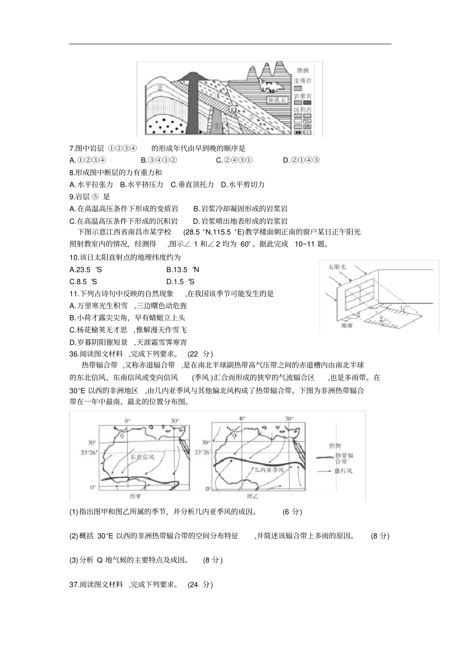全国大联考2020年高三联考文综地理试题001版含答案_第2页