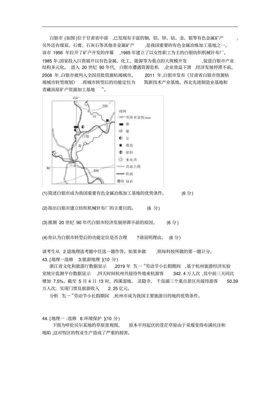 全国大联考2020年高三联考文综地理试题001版含答案_第3页