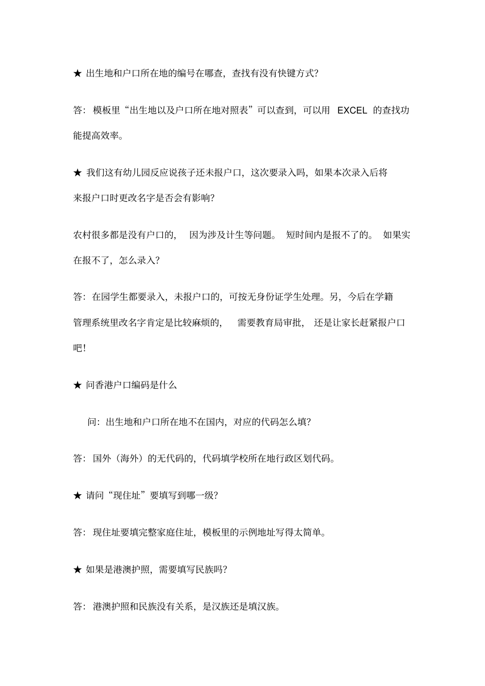 全国学前信息管理系统常见问题及解答_第3页