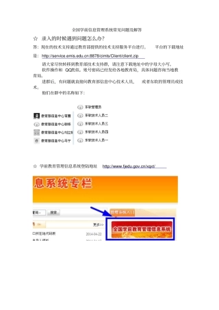 全国学前信息管理系统常见问题及解答