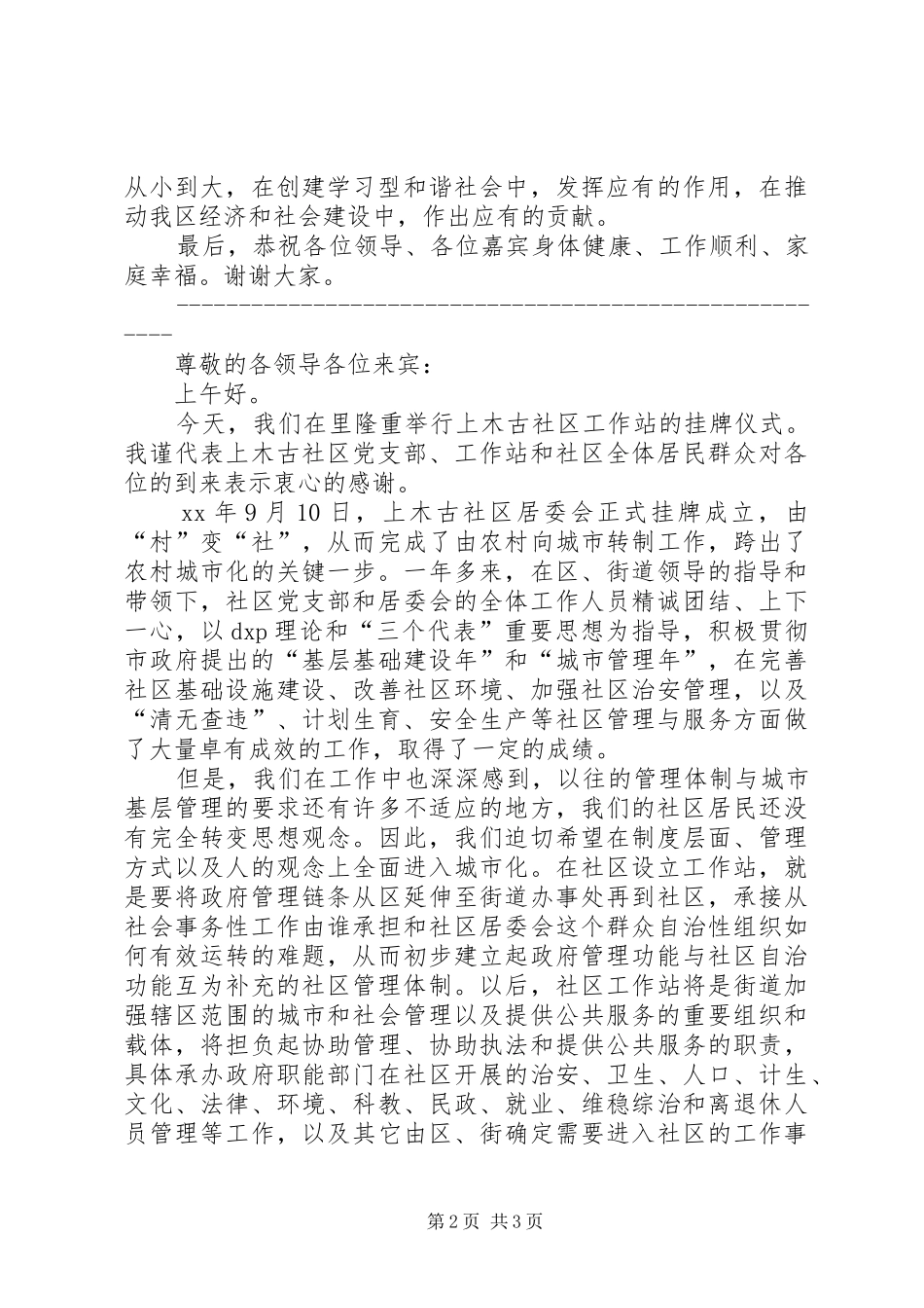 社区挂牌讲话发言2篇(3)_第2页