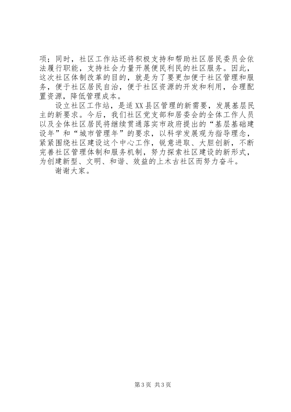 社区挂牌讲话发言2篇(3)_第3页