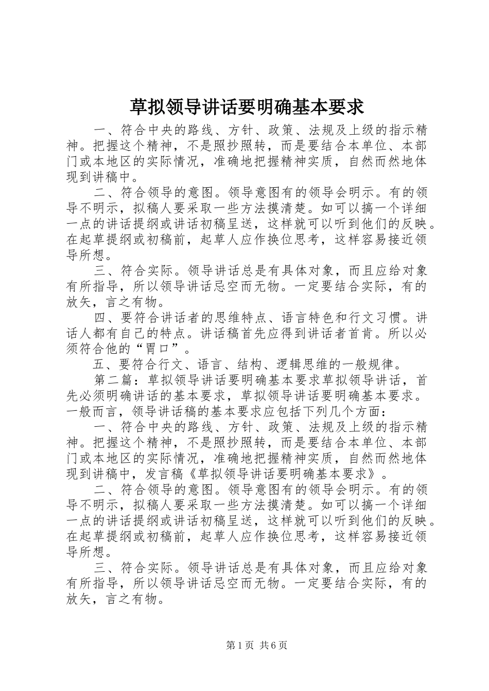 草拟领导讲话发言要明确基本要求_第1页