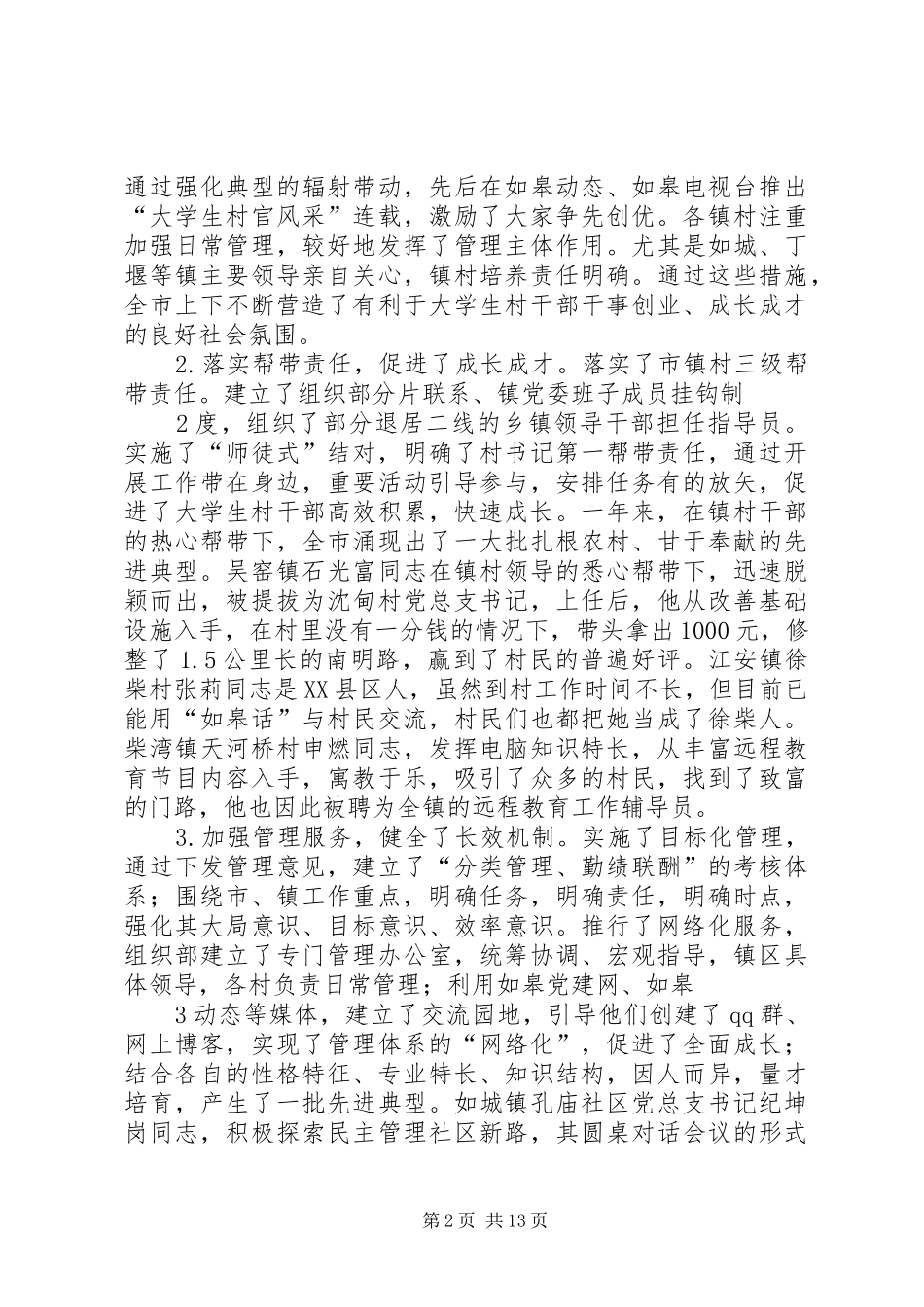 县委书记陶光辉在全县工业大会上的讲话发言_第2页