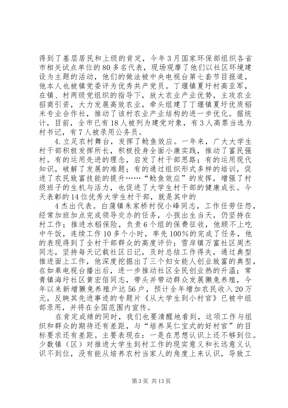 县委书记陶光辉在全县工业大会上的讲话发言_第3页