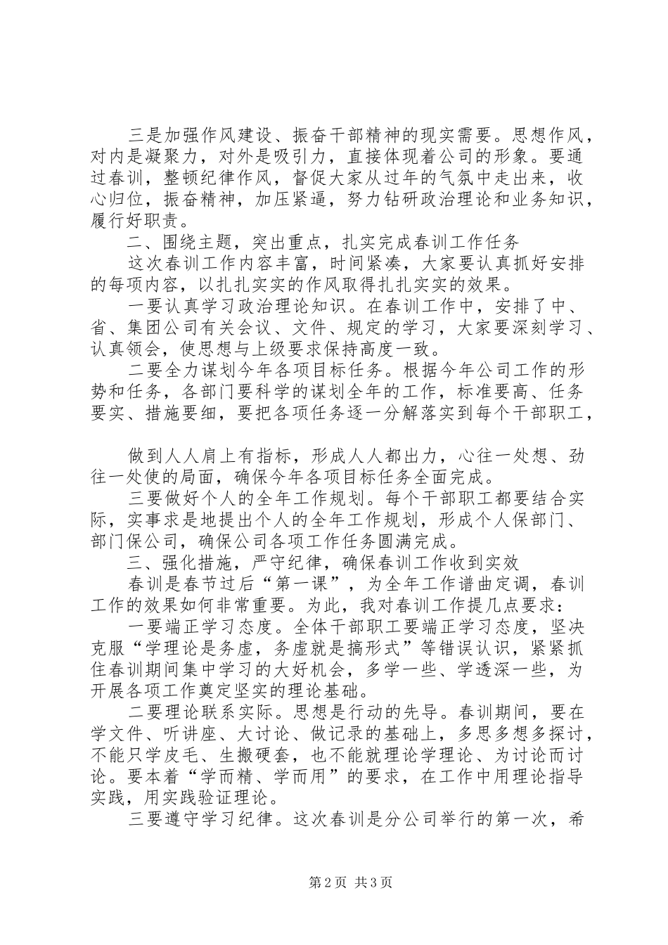 在全县财政系统春训会议上的动员讲话发言_第2页