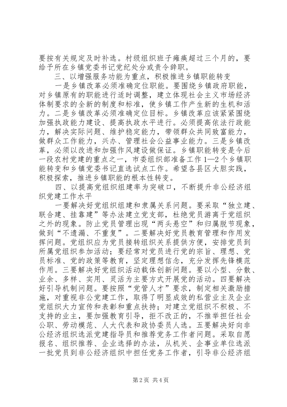在基层组织建设年工作会上的讲话发言[范文模版]_第2页