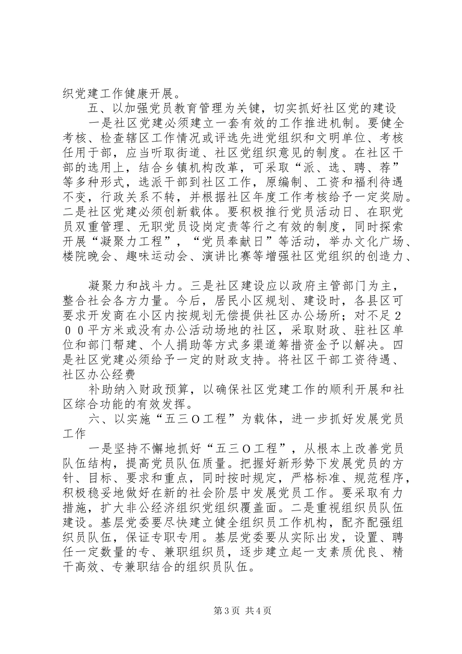 在基层组织建设年工作会上的讲话发言[范文模版]_第3页