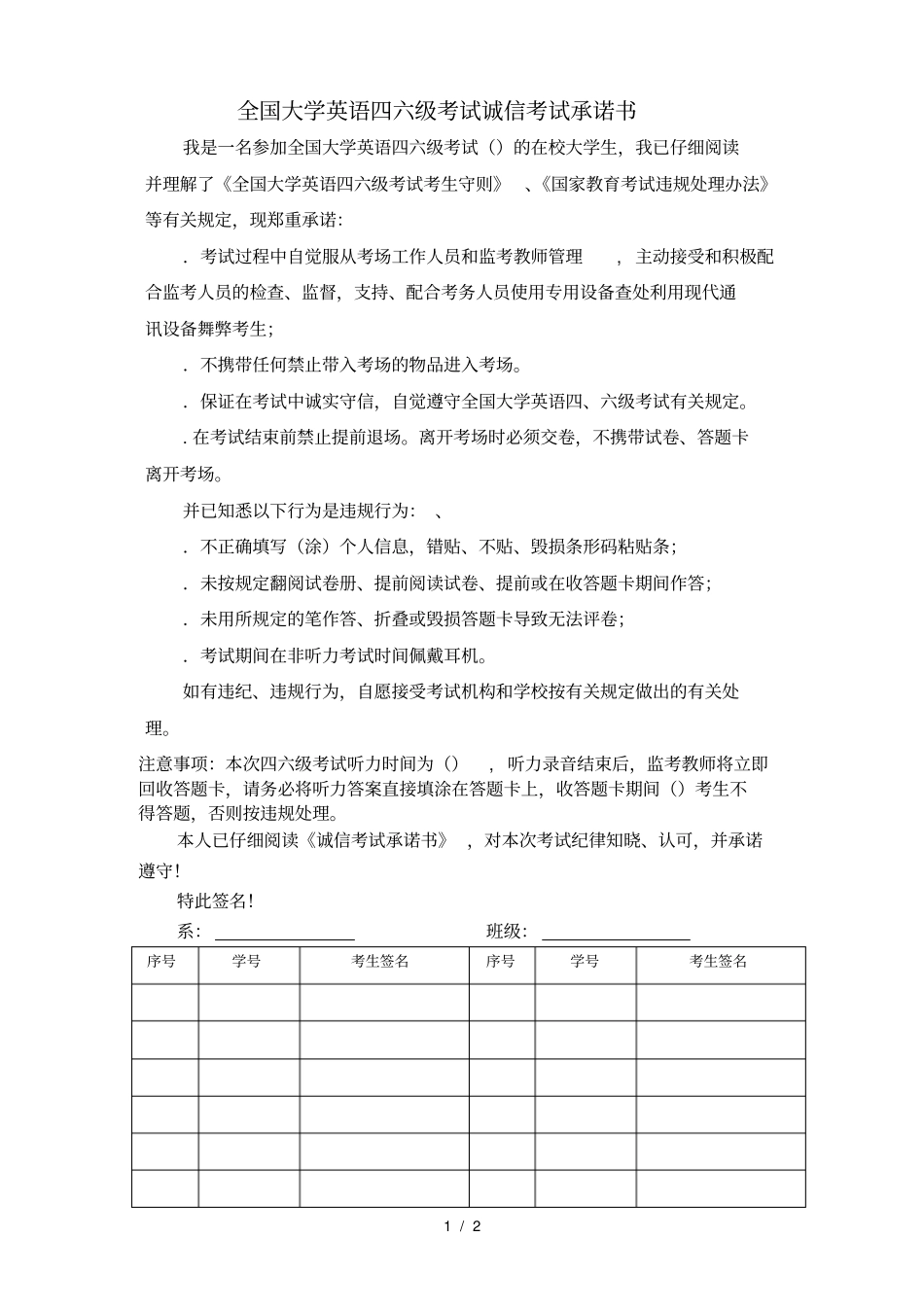 全国大学英语四六级考试诚信考试承诺书_第1页