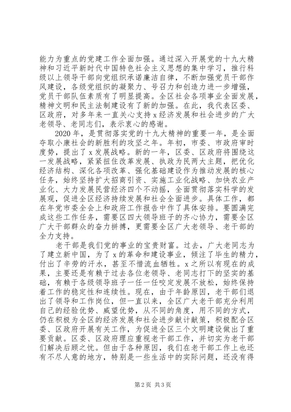 领导在XX年迎新春各界人士茶话会上的讲话发言汇编22篇（21）_第2页
