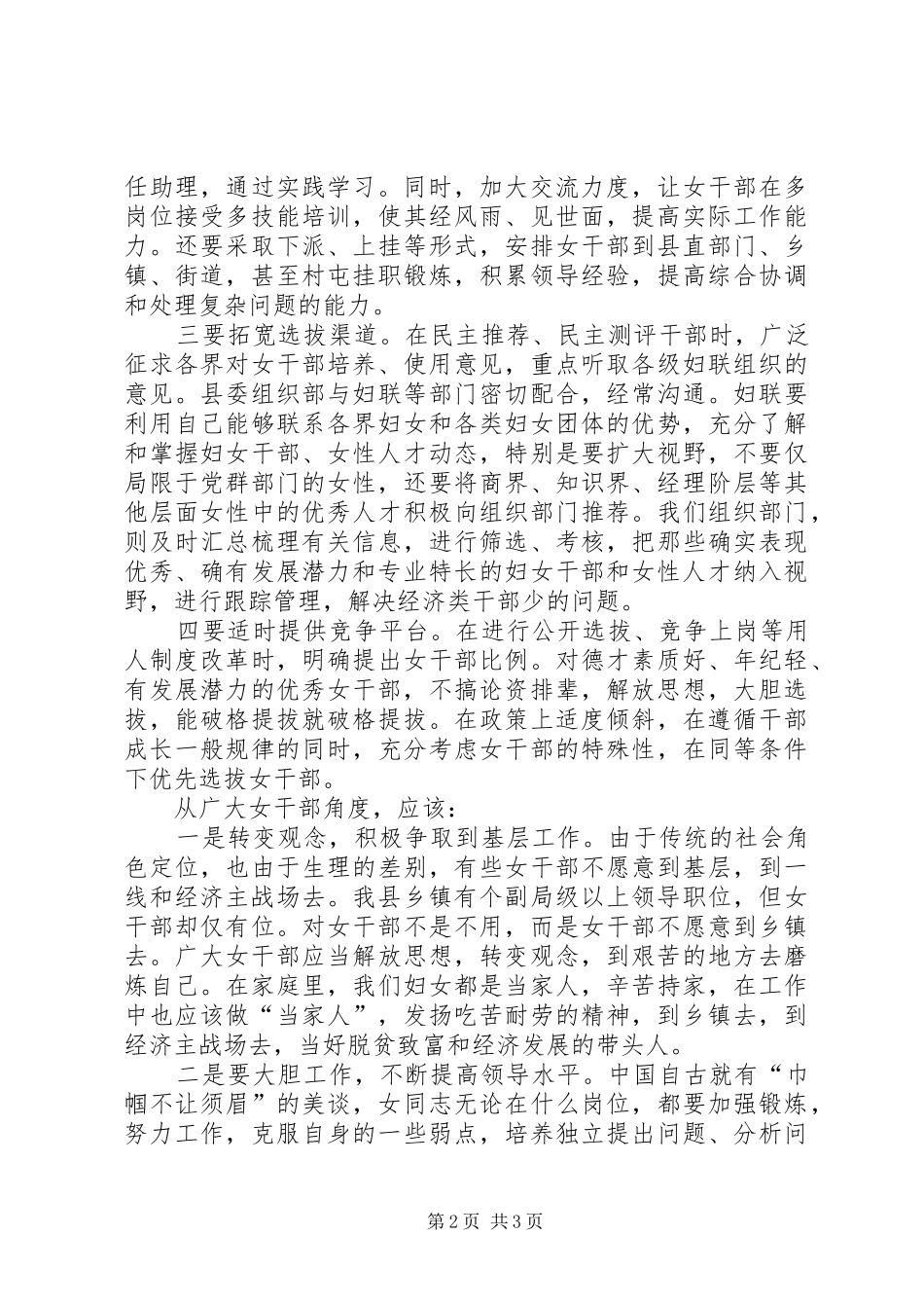三八节领导讲话发言_第2页