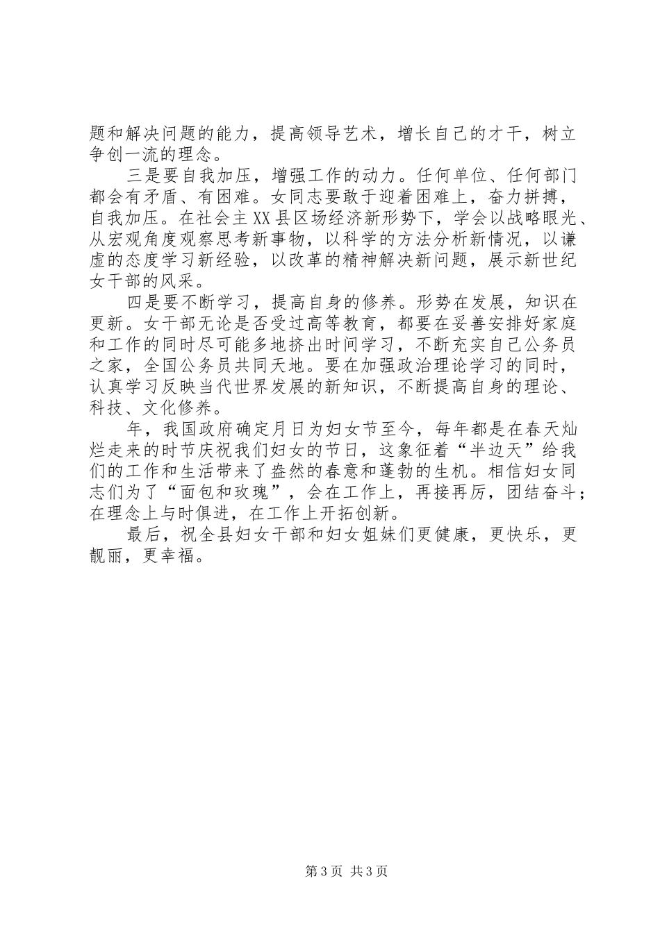 三八节领导讲话发言_第3页