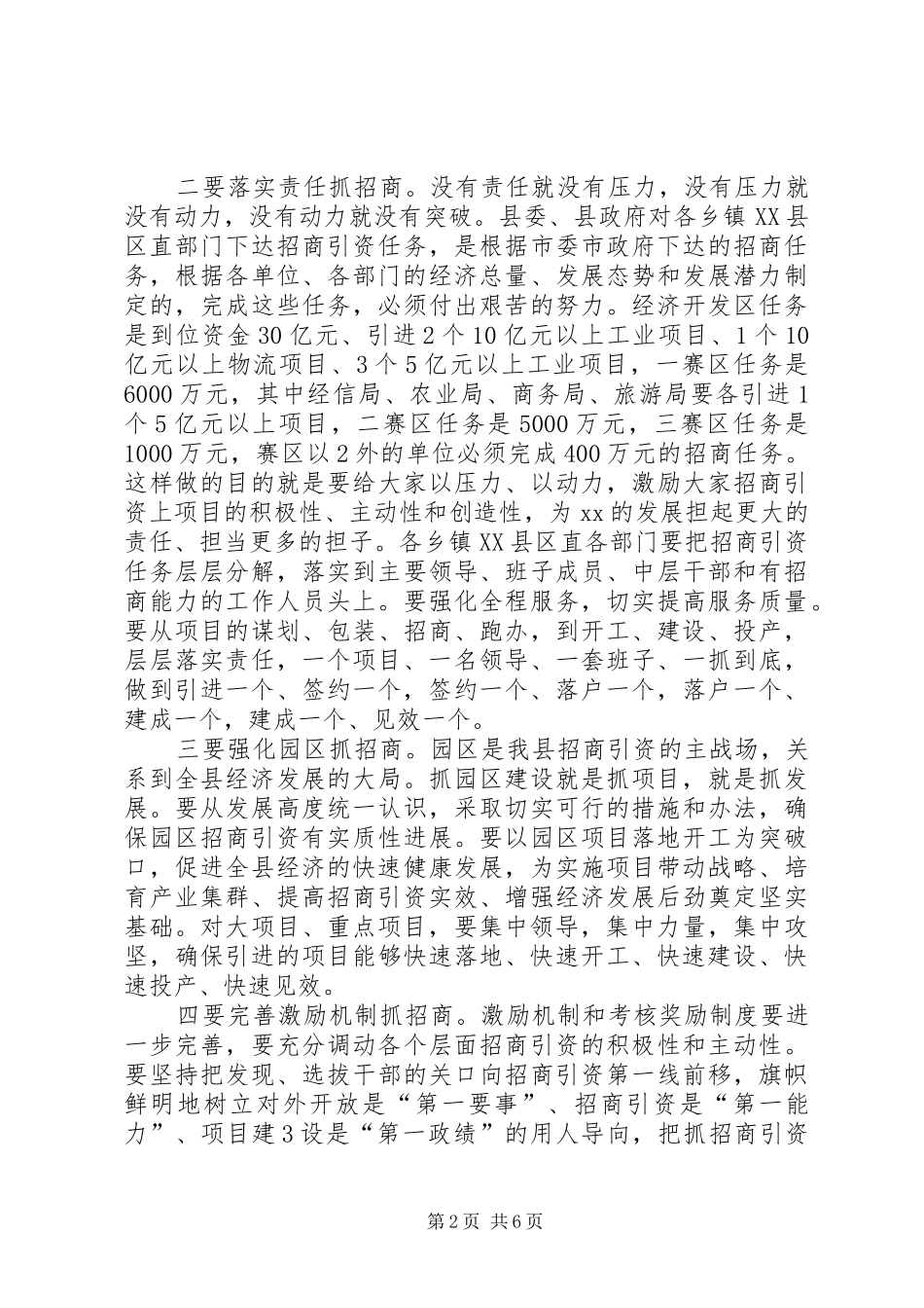 市委书记在招商引资报账会上的讲话发言_第2页