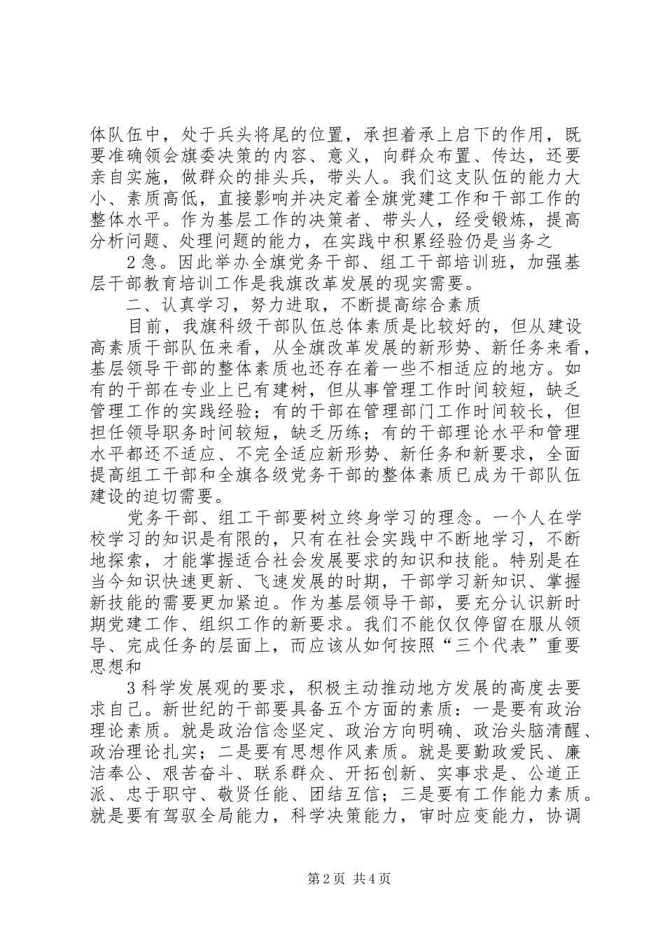 在全区组工干部例会上的讲话发言_第2页
