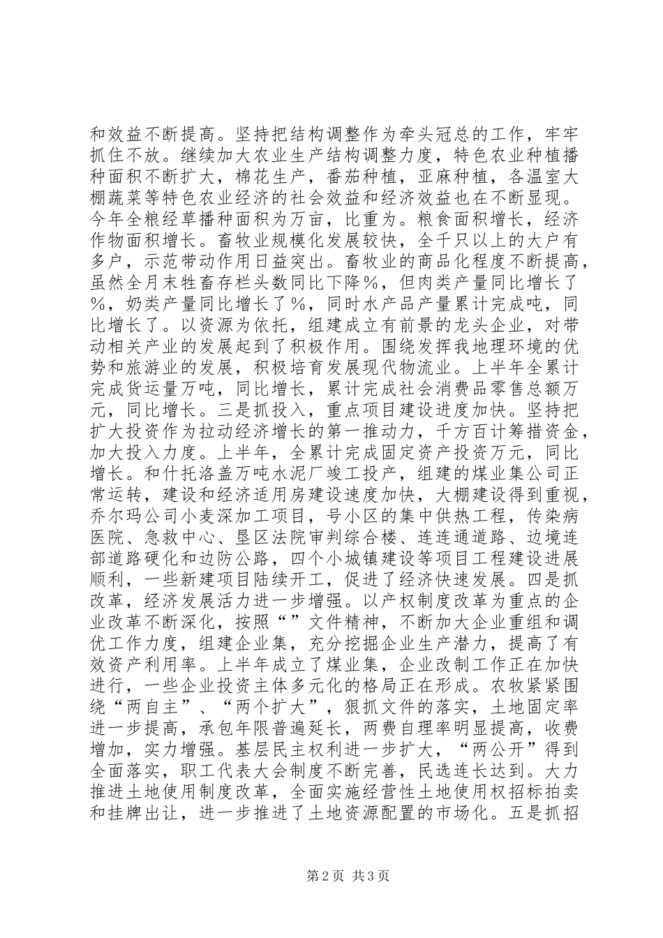 在经济运行形势分析会议上的讲话发言_第2页