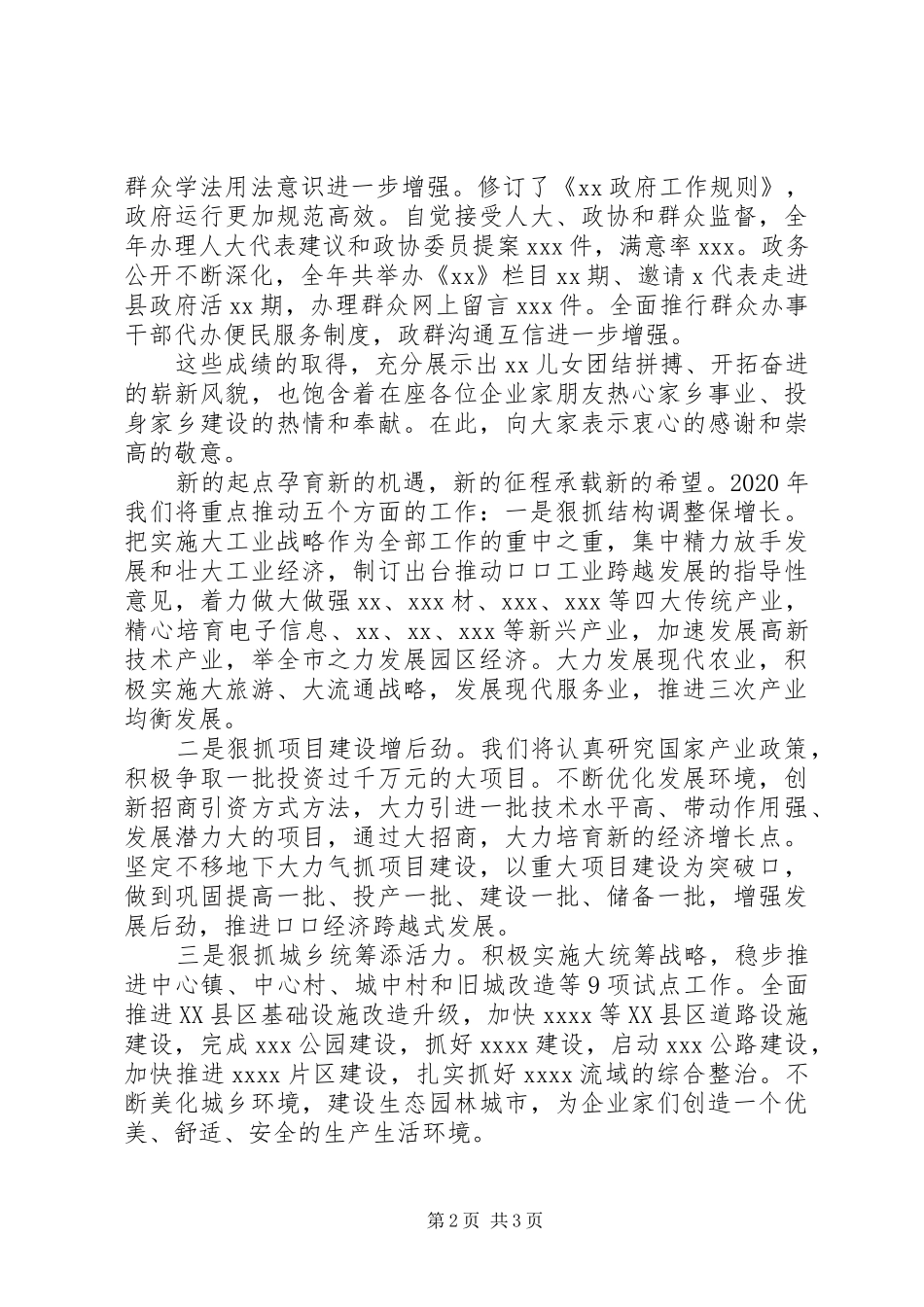 领导在XX年迎新春各界人士茶话会上的讲话发言汇编22篇（20）_第2页