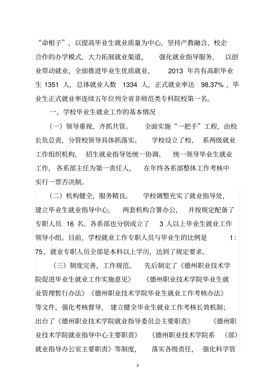 全国就业50强实地调研专家组会议上的讲话剖析_第2页