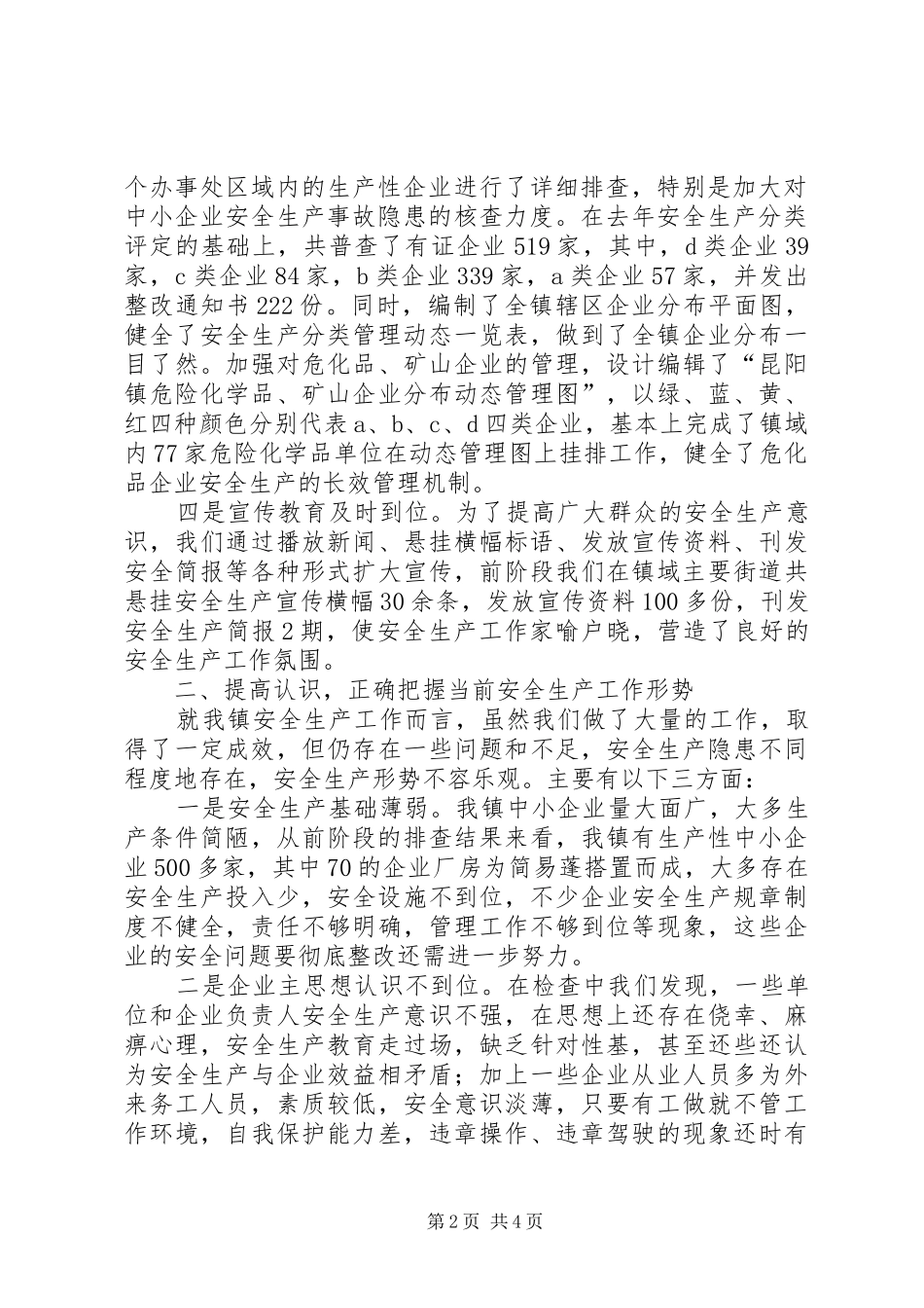 在全镇安全隐患重点单位专项整治动员会上的讲话发言_第2页