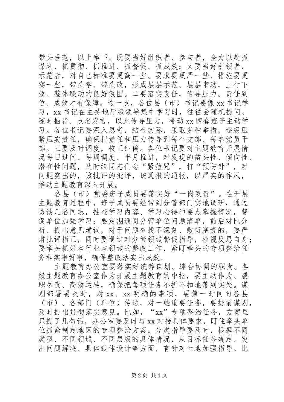 在主题教育工作推进会上的讲话发言_第2页