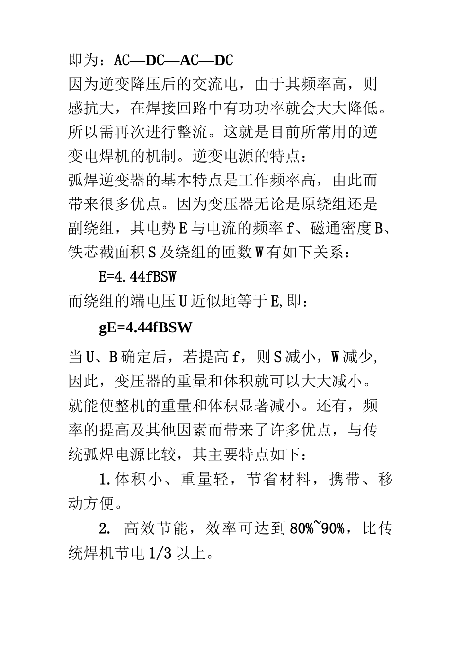 逆变直流电焊机的工作原理_第2页