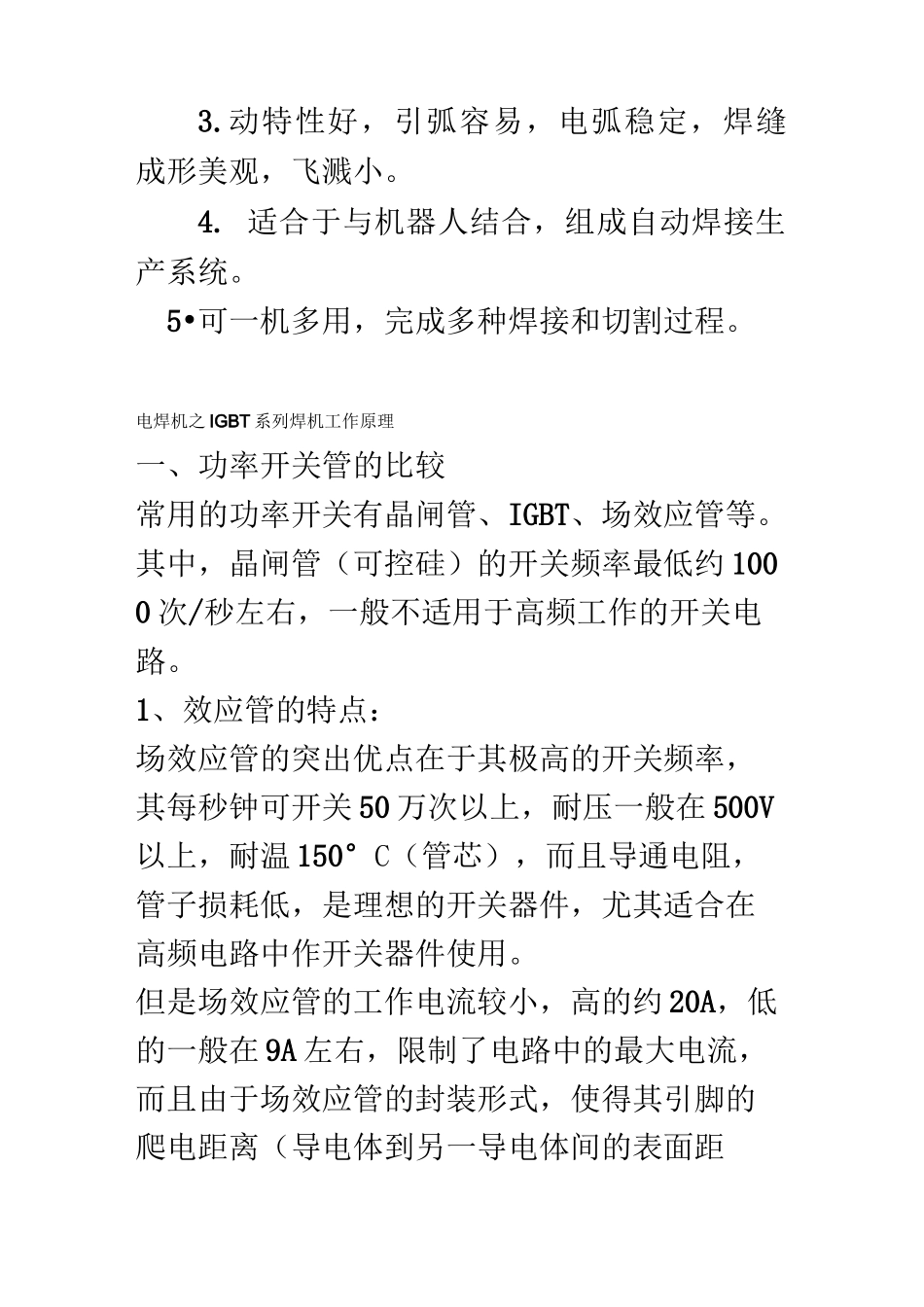 逆变直流电焊机的工作原理_第3页