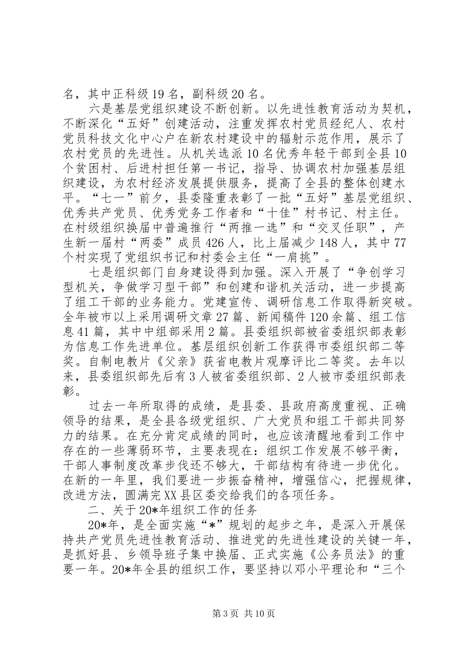 全县党务工作会议上的讲话发言_第3页