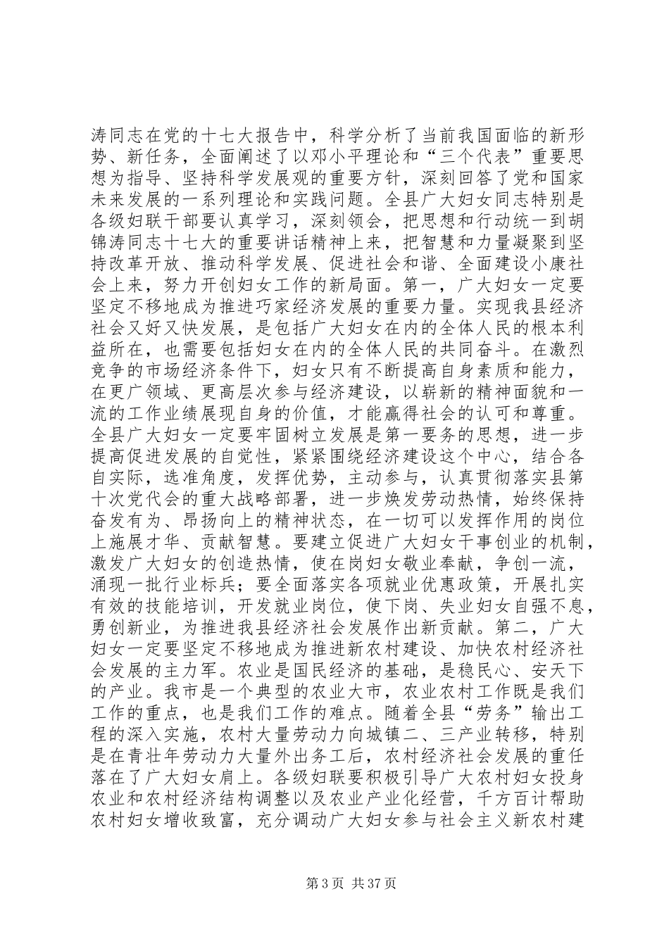 县领导在全县妇女代表大会上的讲话发言_第3页