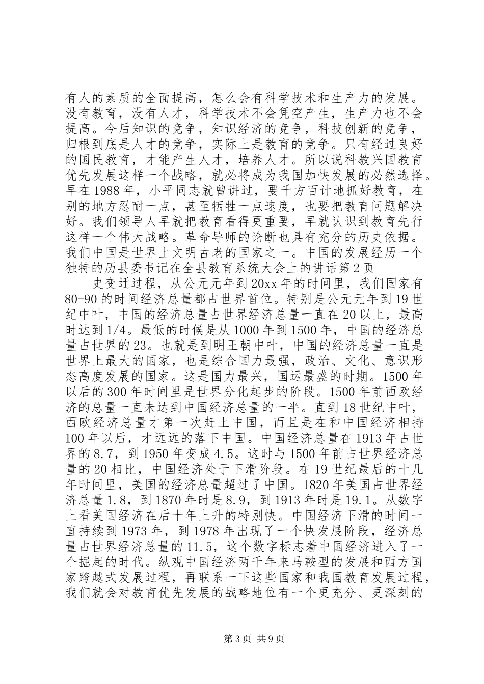 县委书记在全县教育系统大会上的讲话发言_第3页