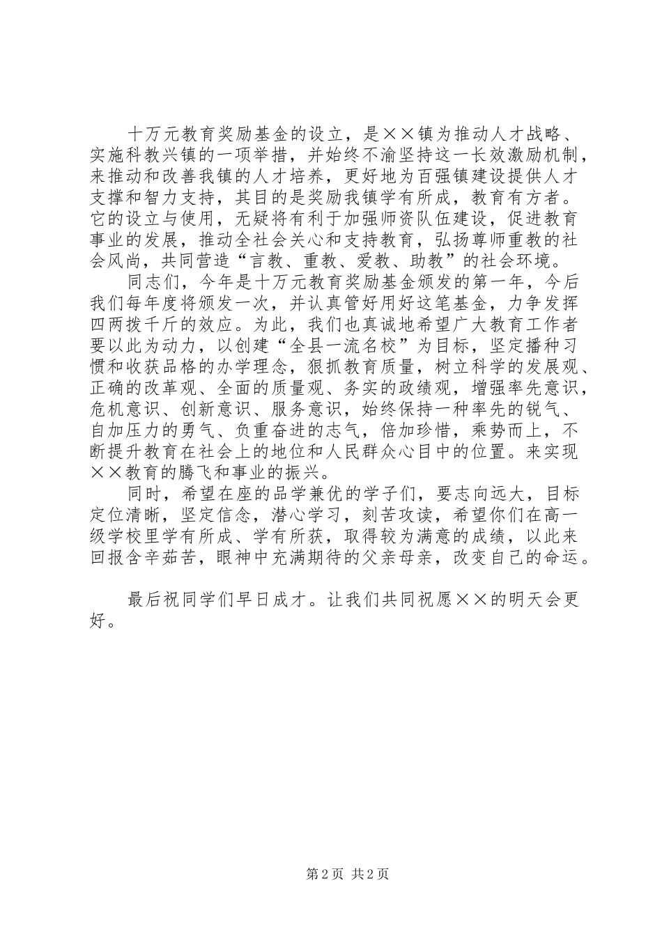 在镇教育奖励基金颁奖仪式上的讲话发言_第2页