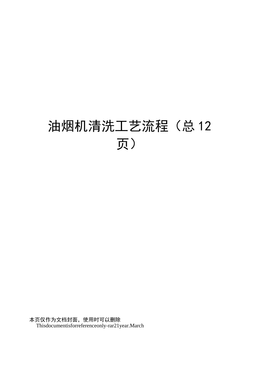 油烟机清洗工艺流程_第1页
