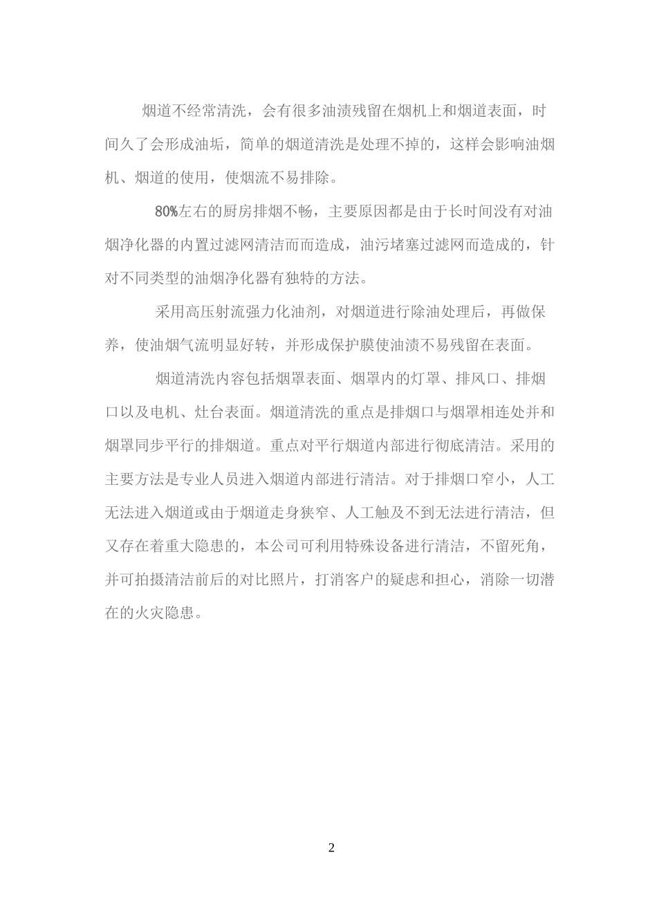 油烟机清洗工艺流程_第2页