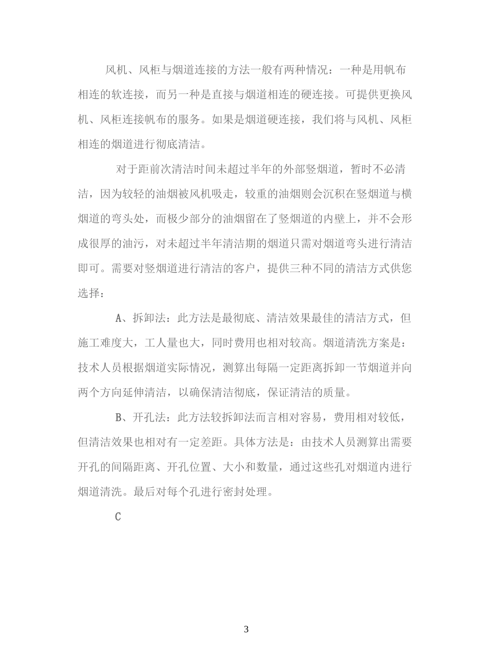 油烟机清洗工艺流程_第3页