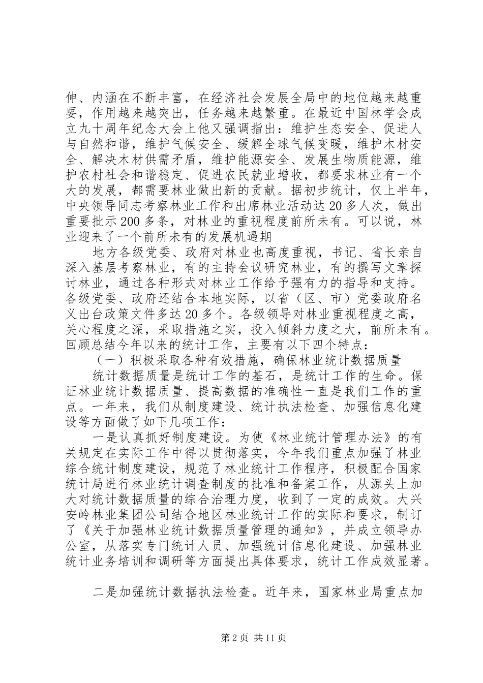 统计年报工作会上领导讲话发言_第2页