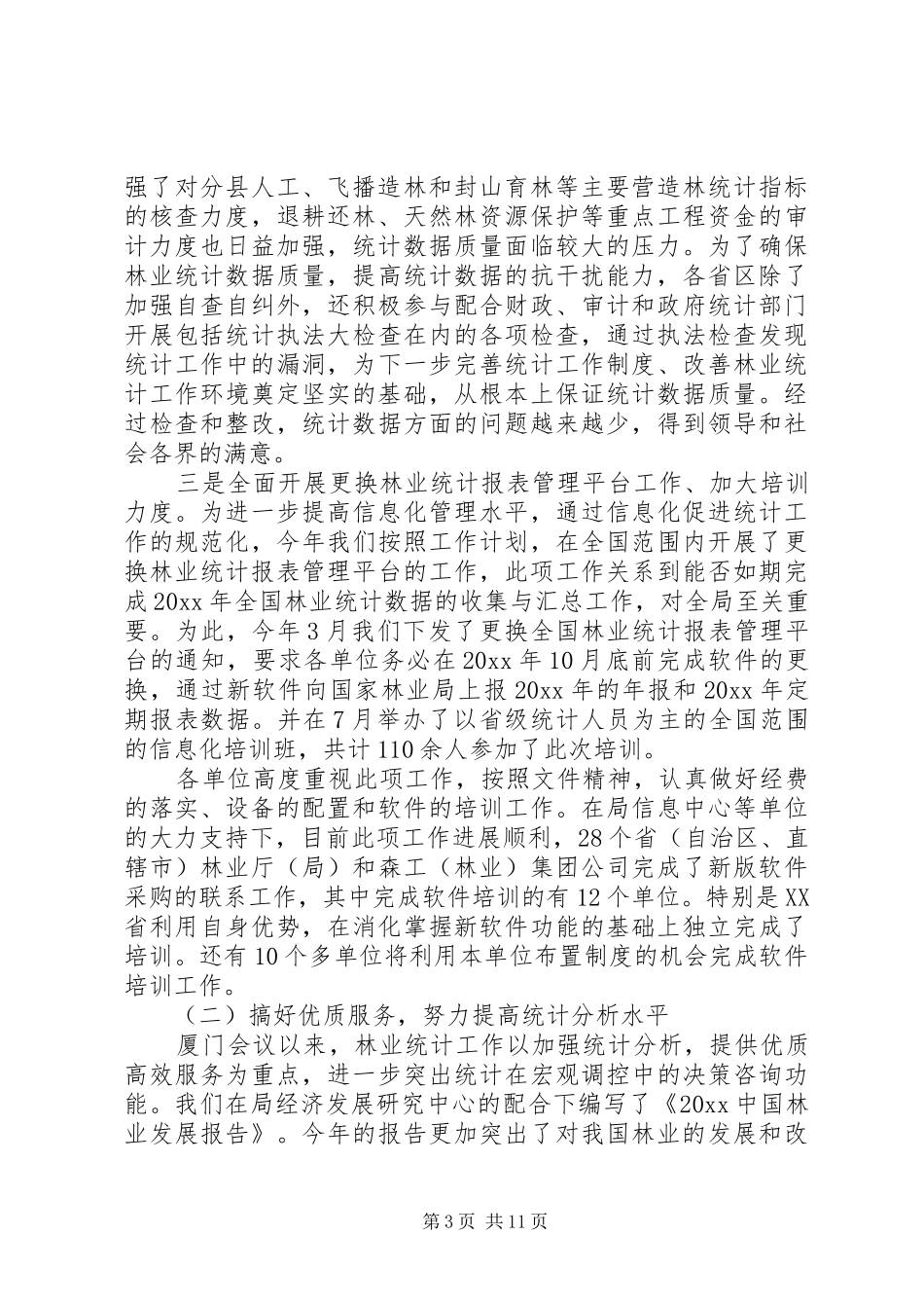 统计年报工作会上领导讲话发言_第3页