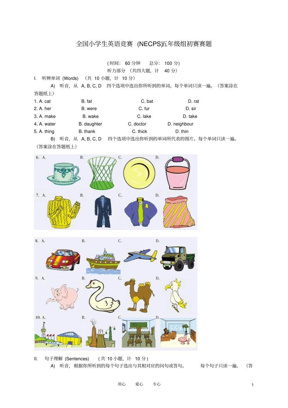 全国小学生英语竞赛NECPS五级组初赛赛题无答案_第1页