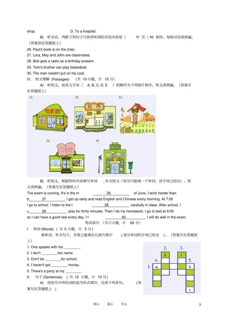 全国小学生英语竞赛NECPS五级组初赛赛题无答案_第3页