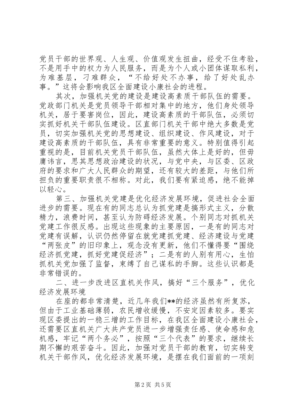 区委书记在庆七一表彰会议上的讲话发言_第2页