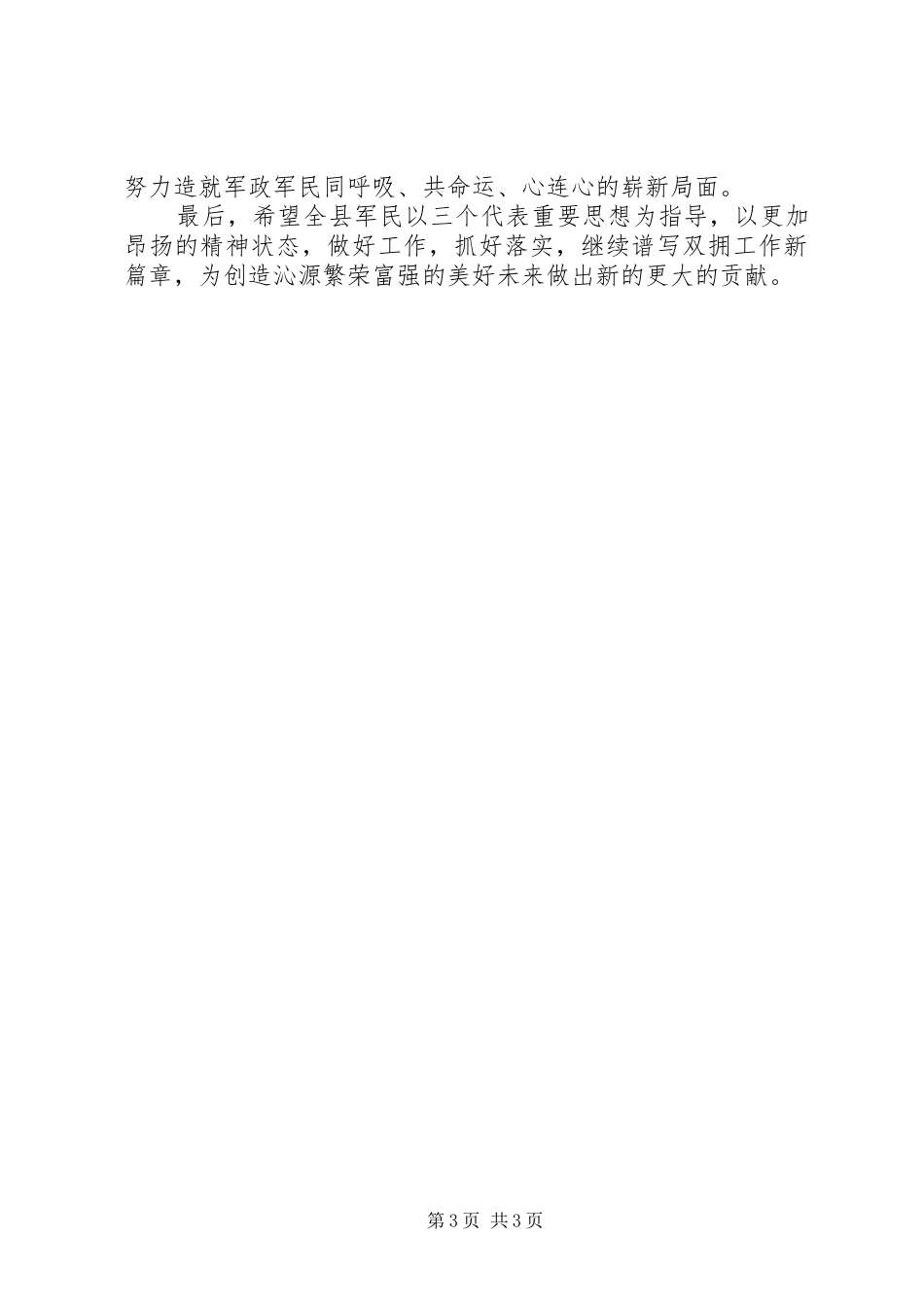 八一建军节讲话发言6_2_第3页